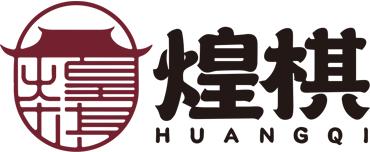 煌棋有限公司